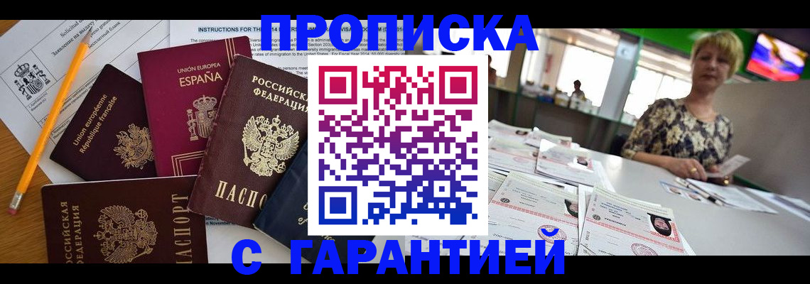 прописка для школы в Чулыме